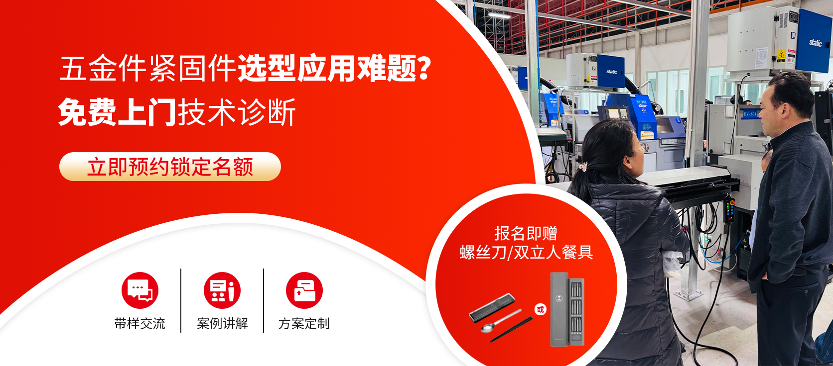 走進(jìn)企業(yè)活動(dòng)邀約